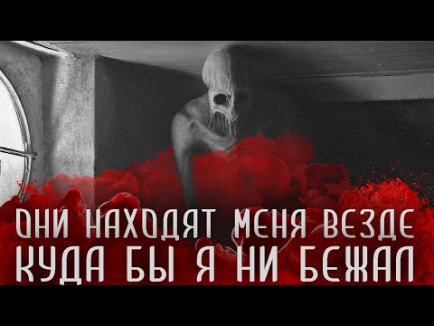 Видео: БЕГСТВО ОТ ТЕНИ. Страшные истории на ночь. Страшилки на ночь