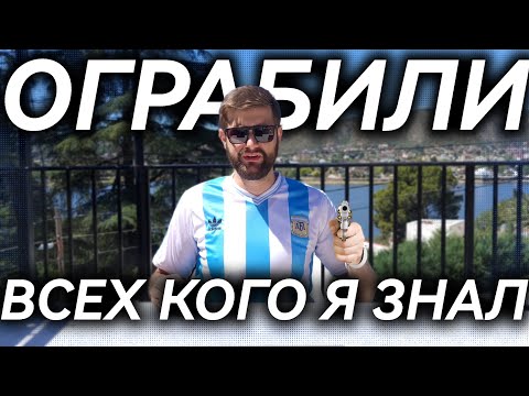 Видео: Безопасность в Аргентине: рассказы потерпевших, рекомендации из ЛИЧНОГО ОПЫТА и статистика