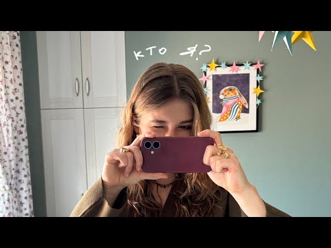 Видео: Как найти себя? Разговор по душам о выборе, страхах ведении блога и вдохновении