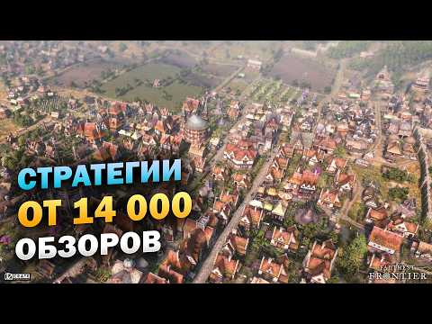 Видео: Лучшие стратегии с высоким рейтингом (Топ 10) Часть 6
