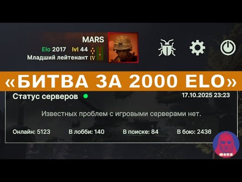 Видео: «2000 ELO покорено - Broken Arrow»