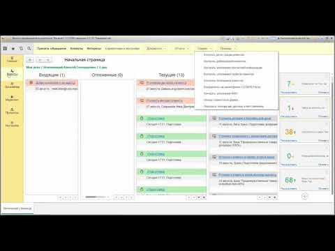 Видео: Управление клиентской базой в 1С:CRM 3.0