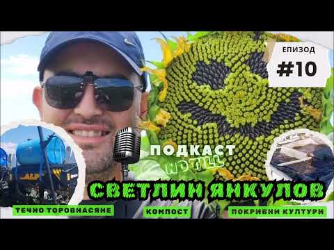 Видео: 10 - Светлин Янкулов - Иновативно мислене