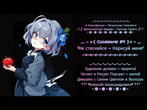 Видео: Перепрохождение ❤‍🔥 [ Новелла и Хоррор Квест: Палитра🖌🎨Смерти ] ❤‍🔥 от "Алексей Александровича" #4.