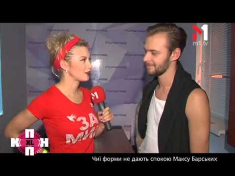 Видео: Чьи формы Не Дают Покоя Максу Барских  - ПОПконвеєрXL - 27.04.2014