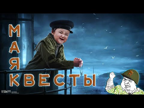 Видео: 💯Tarkov PVE😋 | #shorts #tarkov #маяк  | 💥ЦЕЛЬ Открыть смотрителя!💥 | Читаю ЧАТ !  #shorts