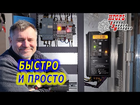 Видео: #581 Долгий путь к модернизации насосной установки водоснабжения многоквартирного дома
