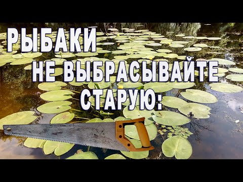 Видео: Как почистить место для рыбалки, спуска лодки, купания от водорослей, зарослей травы, кувшинок