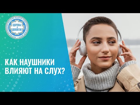 Видео: 🎧​ Нейро-сенсорная тугоухость. Восстановить слух или смириться?