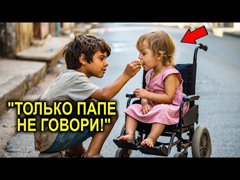 Видео: Миллионер Думал, Что Бездомный Отравит Его Дочь Инвалида, Но То, Что Он Сделал, Шокировало Всех