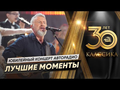 Видео: Авторадио. 30 лет. Классика. Лучшие моменты юбилейного концерта с симфоническим оркестром