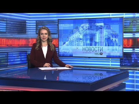 Видео: Новости Новосибирска на канале "НСК 49" // Эфир 04.10.24