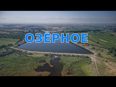 Видео: Озёрное. Кыргызстан.