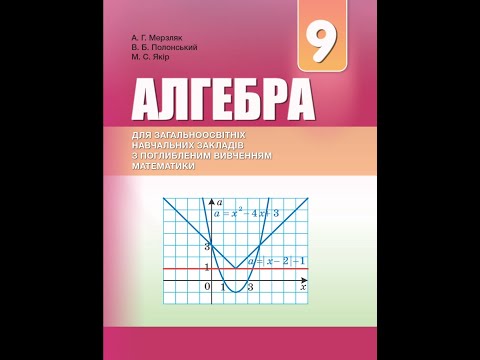 Видео: Алгебра 9 клас 4.24