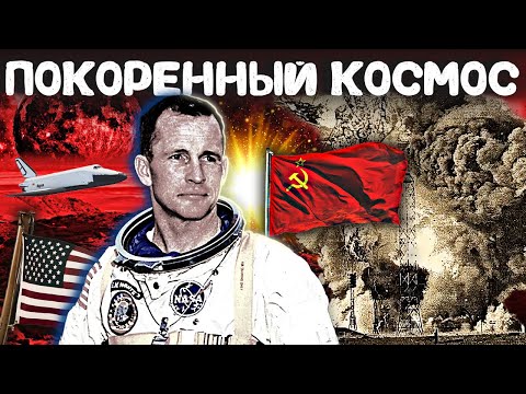 Видео: Покоренный космос. Профессия космонавт