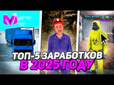 Видео: ТОП 5 ЛУЧШИХ СПОСОБОВ ЗАРАБОТАТЬ ДЕНЬГИ на МАТРЕШКА РП! САМЫЕ ПРИБЫЛЬНЫЕ СПОСОБЫ ЗАРАБОТКА!