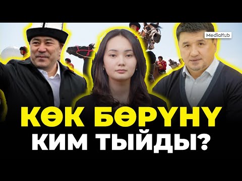 Видео: Эми майрамдар көкбөрүсүз өтөбү?