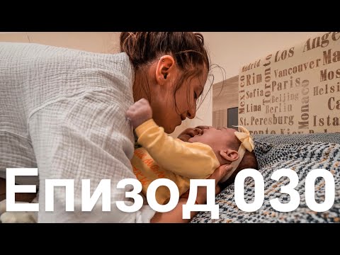 Видео: ПОНЯКОГА ТЯ ПРЕКАЛЯВА... / Еп.30