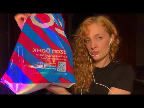 Видео: ✨АСМР✨| Распаковка Озон 👾| ASMR unpacking