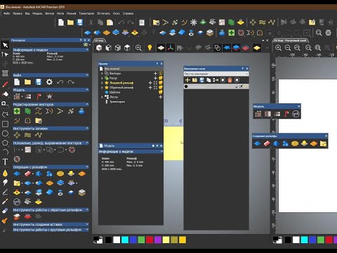 Видео: Видеоучебник ArtCAM. Урок 1. Структура экрана ArtCAM. Рабочее пространство. Панели  и меню.