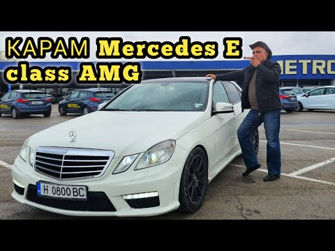 Видео: За първи път карам Mercedes-Benz E class-AMG. Справих ли се с лимузина и готов ли съм за следващата?
