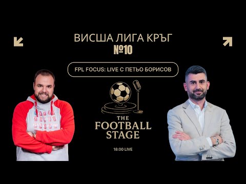 Видео: FPL Focus: Махам Ван Дайк и Гьокереш - но КОГО ДА ВЗЕМА? 10 кръг във ВИСШАТА ЛИГА е тук!
