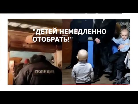 Видео: ОЗВЕРЕВШАЯ ТАРСКАЯ ОПЕКА ОТБИРАЕТ ДЕТЕЙ У МНОГОДЕТНОЙ СЕМЬИ