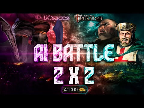 Видео: Калиф и Визирь против Кабана и Ричарда | AI Battle 2х2