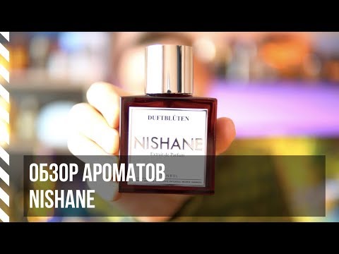 Видео: Обзор ароматов Nishane (Hacivat, Fan your flames, Munegu, Spice bazaar, Duftbluten, Colognise)