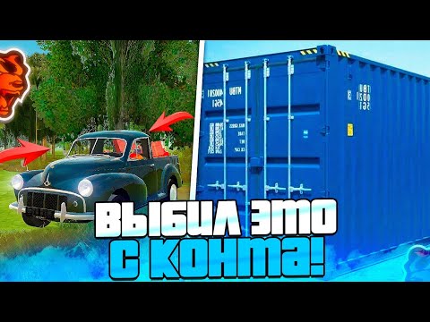 Видео: ЧЁЁ! Выбил УНИКАЛЬНУЮ МАШИНУ С КОНТЕЙНЕРА на БЛЕК РАША + 25 КК на BLACK RUSSIA