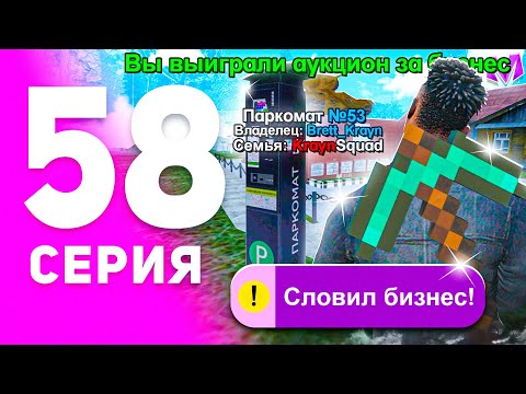 Видео: 1 ГОД ПУТИ БОМЖА на МАТРЕШКА РП #58 - ЛОВЛЯ БИЗНЕСА в 2024 на MATRESHKA RP! (CRMP MOBILE)