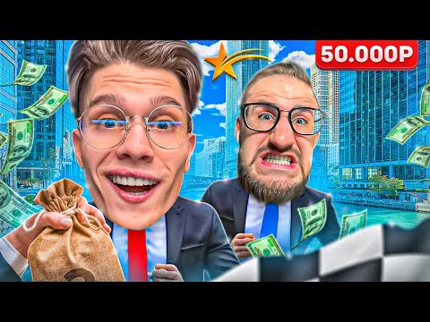 Видео: КТО БЫСТРЕЕ ДОБЕРЕТСЯ ДО АЭРОПОРТА С $50.000 НА GTA 5 RP