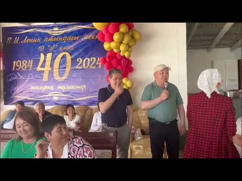 Видео: Жайылма ауылы. 40 жылдық кездесу.,, А,, классы түлектері. Жалғасы.