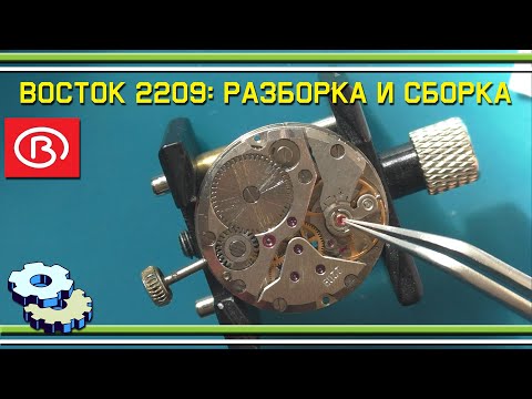 Видео: Восток 2209 разборка и сборка механизма