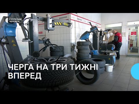 Видео: «Перевзуваються» на зиму: на черкаських шиномонтажах черги з охочих замінити гуму