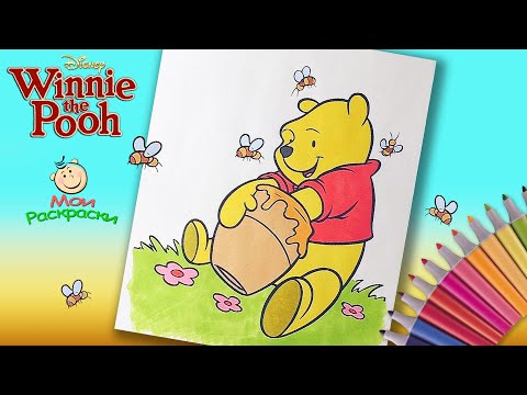 Видео: Винни Пух Дисней Раскраска для Маленьких. Винни пух и его друзья Раскраски Для Детей