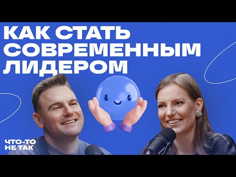 Видео: «Лидерство — способность воплощать идеи в реальность» / Ольга Соколова: роль руководителя в команде