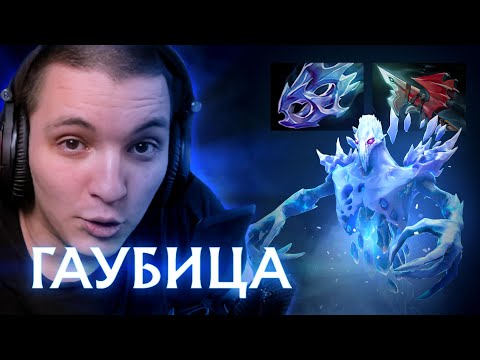 Видео: Выгуливаю Царь-пушку! | Ancient Apparation 7.35 | Radikaifa