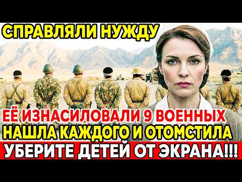 Видео: Самая Ужасная Месть в СССР: Капитан Медслужбы Истребила Всех Своих Нacильникoв!