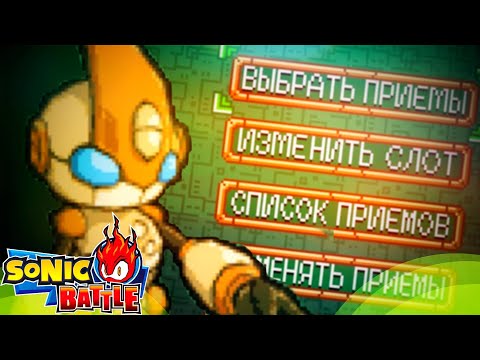 Видео: Та самая "Кнопка R" | Sonic Battle [2]