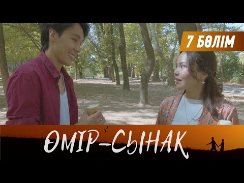 Видео: Өмір-сынақ. Телехикая. 7-бөлім