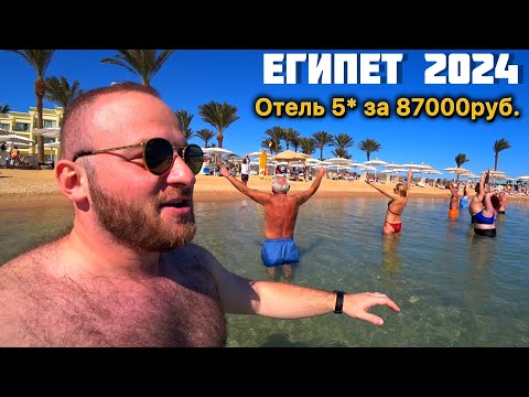 Видео: Египет/Лучший Отель за 940$ с Перелетом на Двоих/Все Включено в Хургаде
