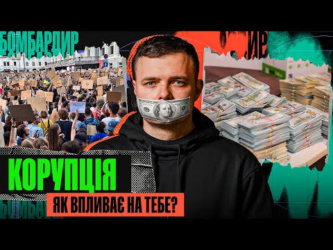 Видео: ПОВЕРНУТИ ВКРАДЕНІ 150 МЛРД / ЩО НА ПЛІВКАХ МІНДІЧА / ЧОМУ НЕ СИДЯТЬ КОРУПЦІОНЕРИ