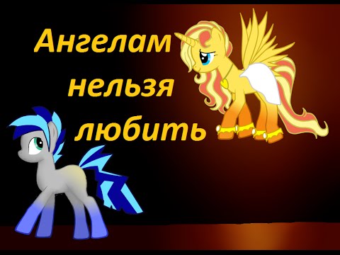 Видео: Клип -Ангелам нельзя любить