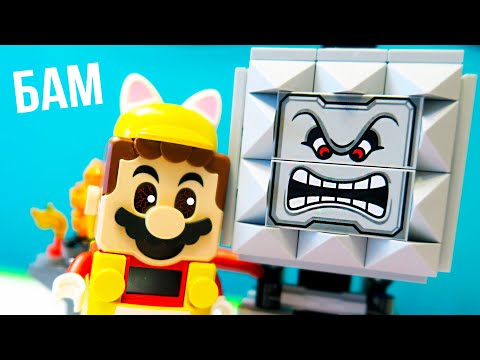 Видео: МАРИО ПОЛУЧАЕТ ПО ГОЛОВЕ! lego Super Mario 71376 Падение Бамса лего
