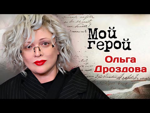Видео: Ольга Дроздова рассказала, почему поставила на паузу актёрскую карьеру и чем занимается сейчас