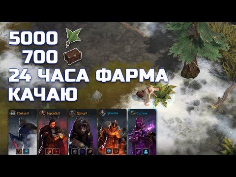 Видео: 🌿 FROSTBORN 5000 ТРАВЫ И 700 ЯЩИКОВ ЗА 24 ЧАСА ФАРМА ШЕПЧУЩЕГО ЛЕСА