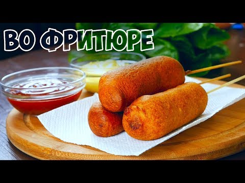 Видео: ТОП 3 ХРУСТЯЩИХ ЗАКУСОК ВО ФРИТЮРЕ / ЗАКУСКИ ДЛЯ ДРУЗЕЙ.