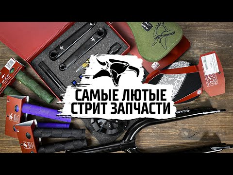 Видео: Самый стритовый BMX бренд - обзор Animal 2021