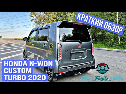 Видео: HONDA N-WGN CUSTOM TURBO MUGEN 2020г. Краткий обзор